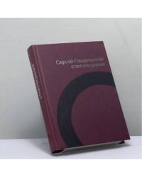 Стихотворения