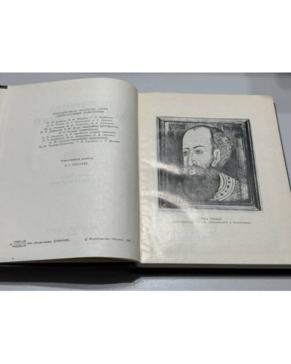 Дополнительное изображение книги «Переписка Ивана Грозного с Андреем Курбским»