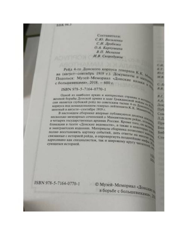 Рейд 4-го Донского корпуса генерала К. К. Мамонтова (август – сентябрь 1919 г.)