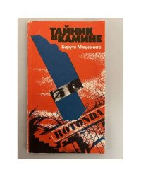 Тайник в камине