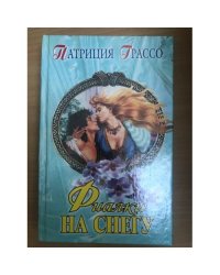 Фиалки на снегу