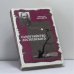 Обложка книги «Самоубийство Достоевского. Тема суицида в жизни и творчестве писателя» — Наседкин Н. Н., ISBN 9785926500551