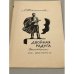 Дополнительное изображение книги «Двойная радуга»