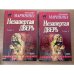 Незапертая дверь. Комплект в  2 томах