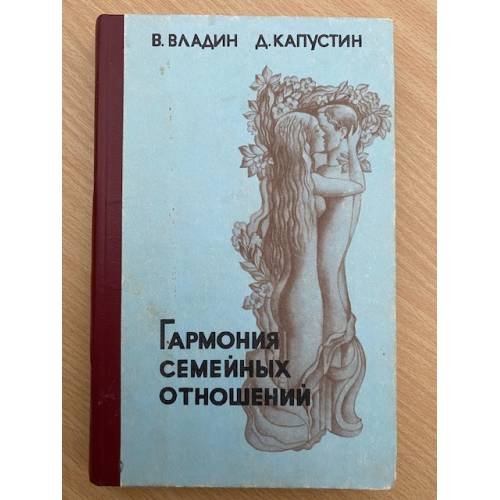 Гармония семейных отношений