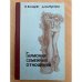 Гармония семейных отношений