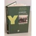 На испытаниях. Повесть, рассказы (сборник) 