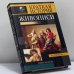 Обложка книги «Краткая история живописи» — Ю. В. Рычкова, ISBN 9785790515101