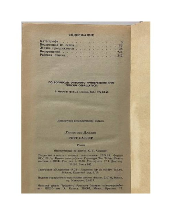 Ретт Батлер