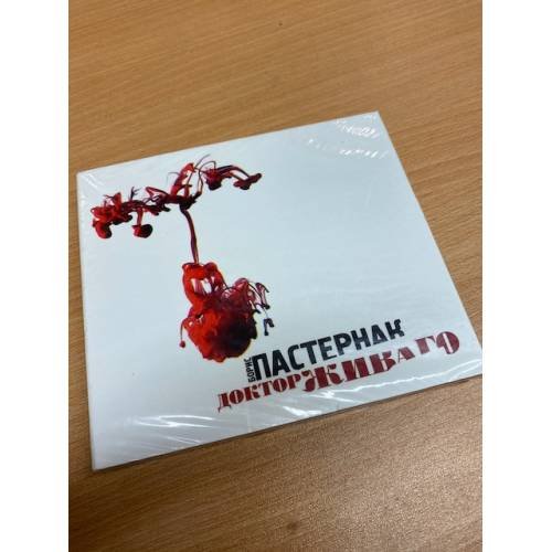 Доктор Живаго (Аудиокнига на 2-х CD-МР3) 