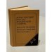 Обложка книги «Англо-русский, русско-английский словарь» — О. Бенюх, Г. Чернов