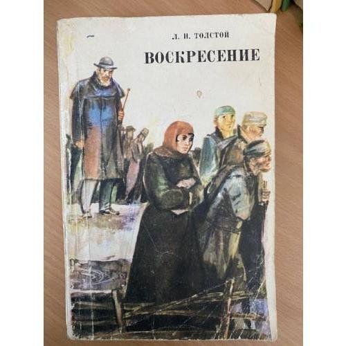 Воскресение