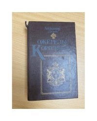 Ожерелье королевы