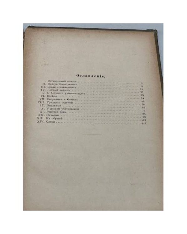 Дополнительное изображение книги «Слезы»