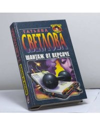 Шантаж от Версаче