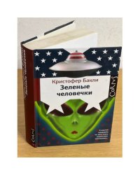 Зеленые человечки