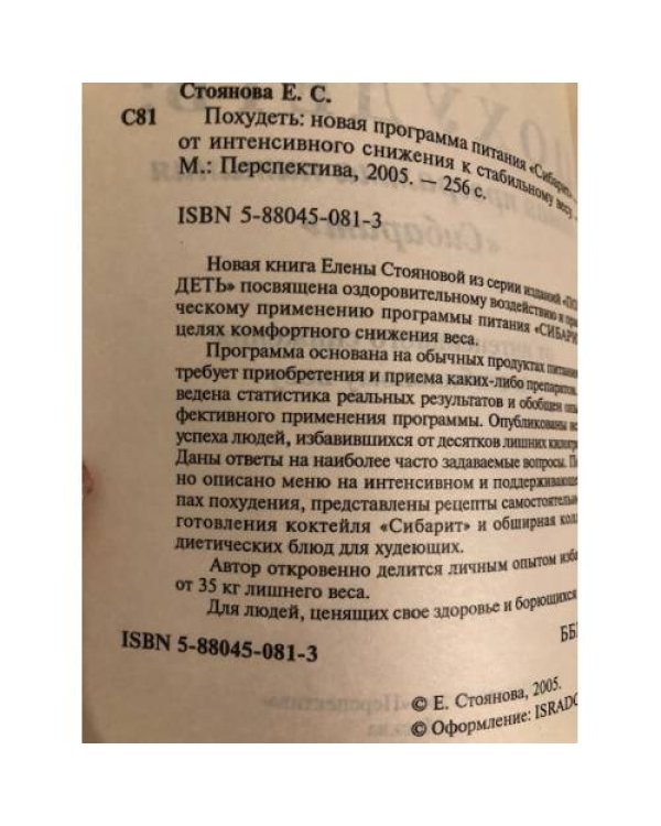 Похудеть. Новая программа питания "Сибарит" - от интенсивного снижения к стабильному весу