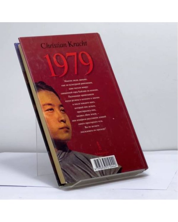 Дополнительное изображение книги «1979»