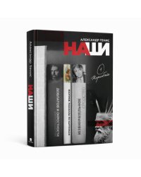 Наши