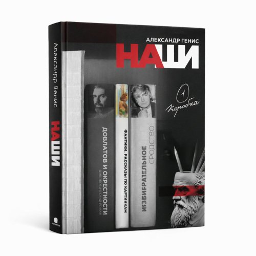 Наши