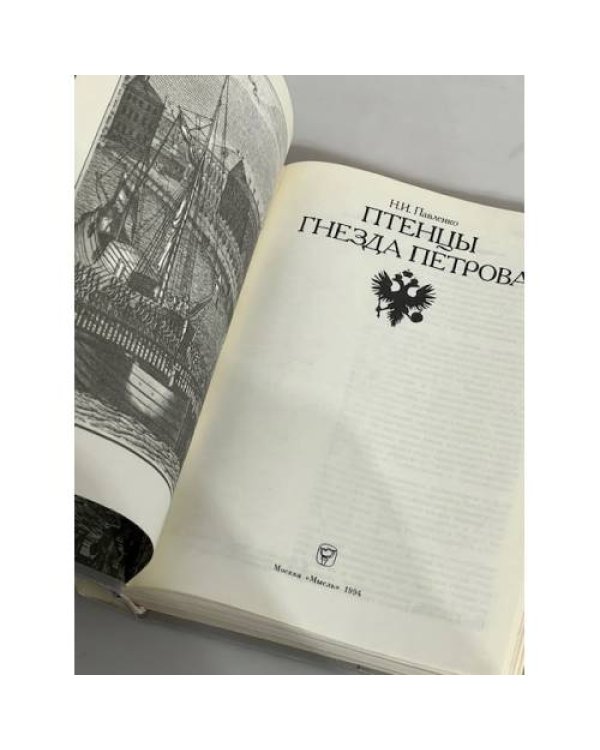 Дополнительное изображение книги «Птенцы гнезда Петрова»