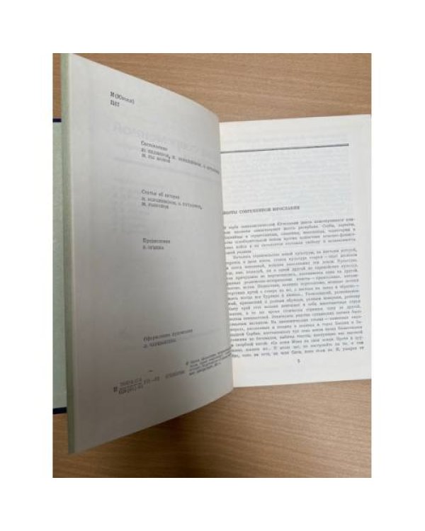 Поэзия современной Югославии