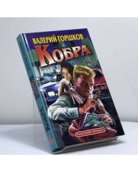 Кобра