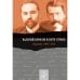 Обложка книги «Валерий Брюсов и Петр Струве : Переписка. 1906–1916» — Лавров Александр, ISBN 9783689590130