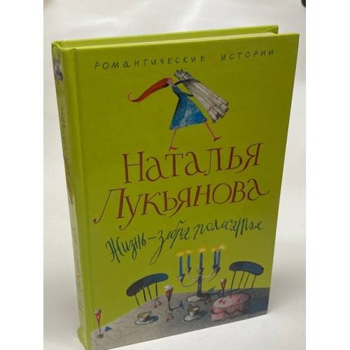 Жизнь - зебра полосатая