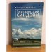 Эмигрантский синдром