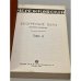 Дополнительное изображение книги «Воскресшие боги Леонардо да Винчи. Том II»