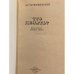 Дополнительное изображение книги «Что делать?»