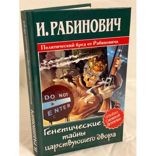 Генетические тайны царствующего двора