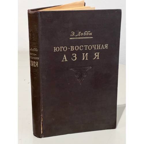 Юго-Восточная Азия