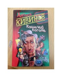 Кошачий коготь