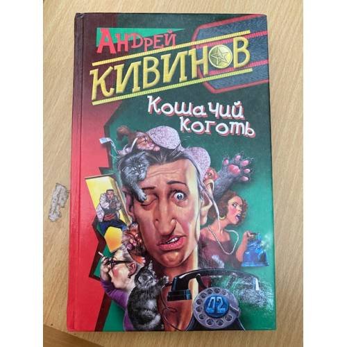 Кошачий коготь