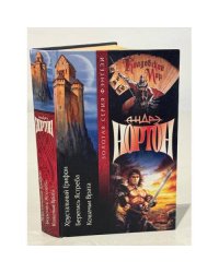 Хрустальный грифон. Берегись ястреба. Кошачьи врата / Андре Нортон