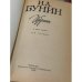 Иван Алексеевич Бунин. Избранное в двух томах