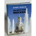 Мы дети твои, Москва