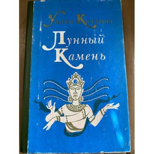 Лунный камень