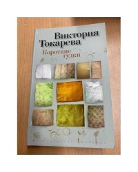Короткие гудки (мягк/обл.)