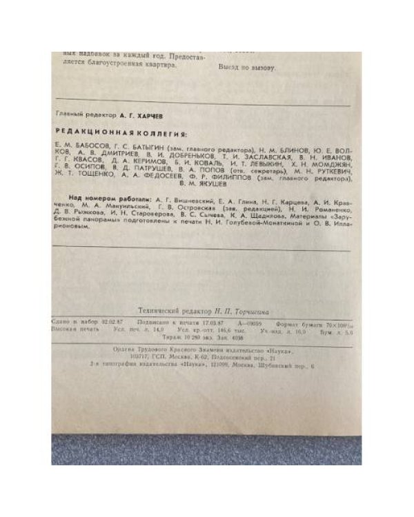 Социологические исследования. №2, 5/87, №2, 3, 4, 5/88