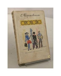 Отрочество