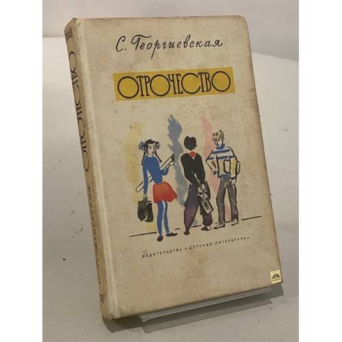 Отрочество