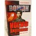 Иосиф Джугашвили