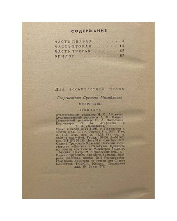 Отрочество