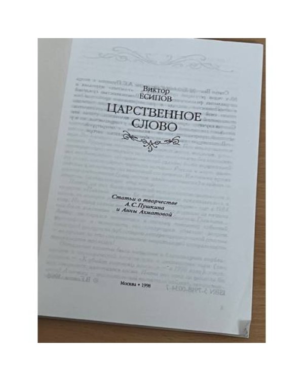 Дополнительное изображение книги «Царственное слово»