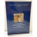 Обложка книги «Российский императорский двор и Европа. Диалоги культур»
