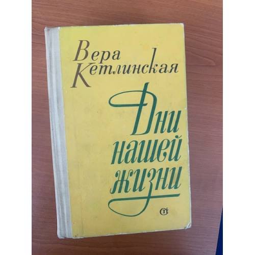 Дни нашей жизни