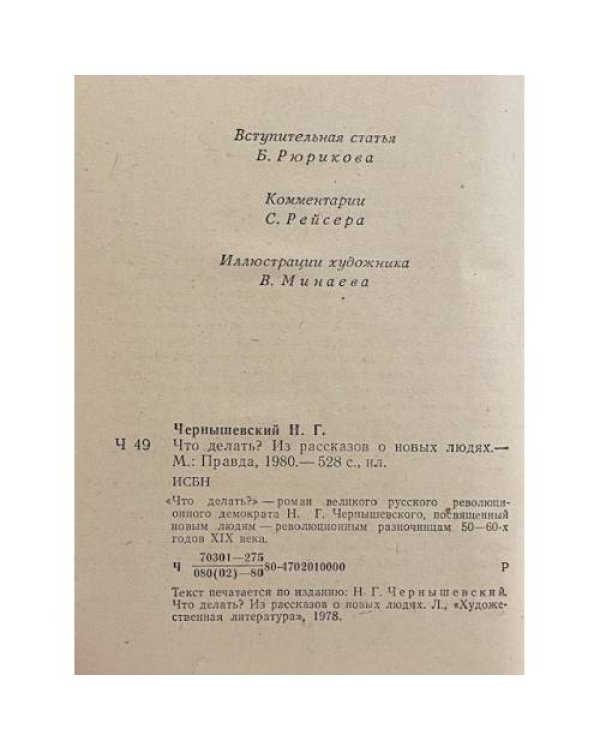 Дополнительное изображение книги «Что делать?»